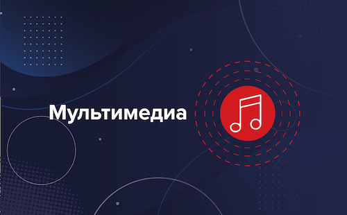 Концернт Автоматика - Мультимедиа