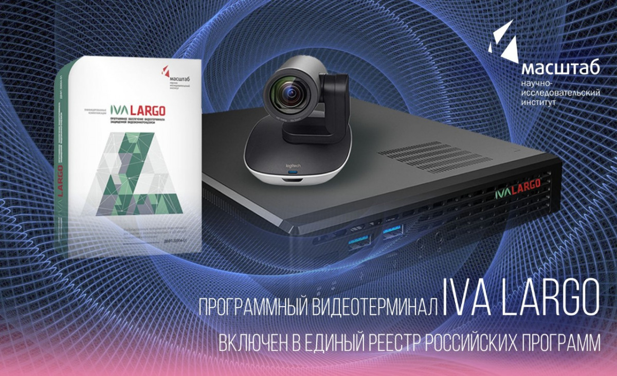 Видеотерминал IVA LARGO от НИИ «Масштаб» Концерна «Автоматика» признан отечественным