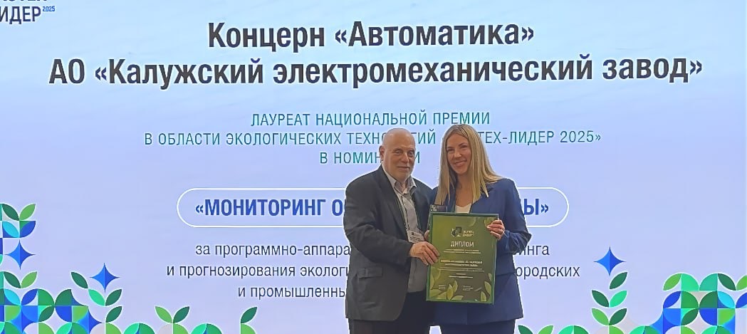 «Автоматика» - лауреат национальной премии в области экологических технологий