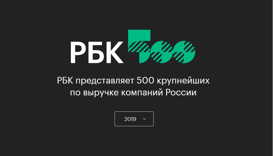 Концерн «Автоматика» вошел в рейтинг крупнейших компаний РБК 500