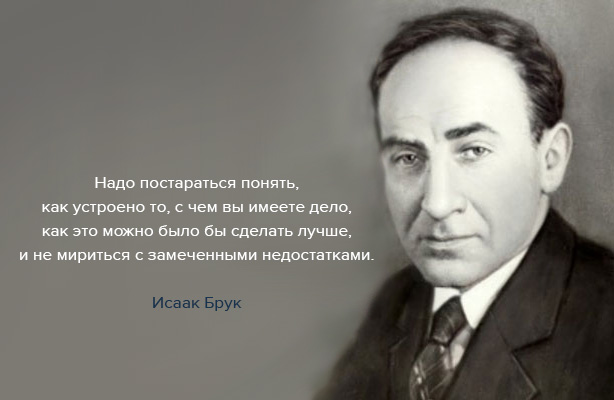 120 лет со дня рождения Исаака Брука, создателя первой отечественной ЭВМ